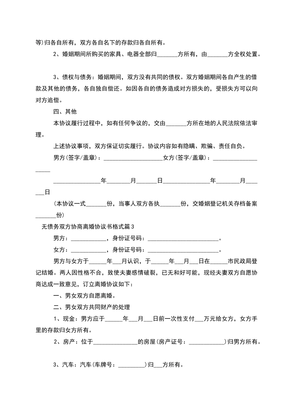 无债务双方协商离婚协议书格式_第3页