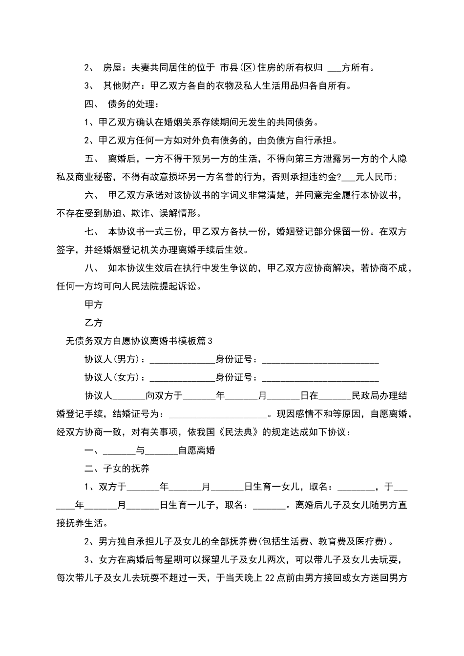 无债务双方自愿协议离婚书模板_第3页