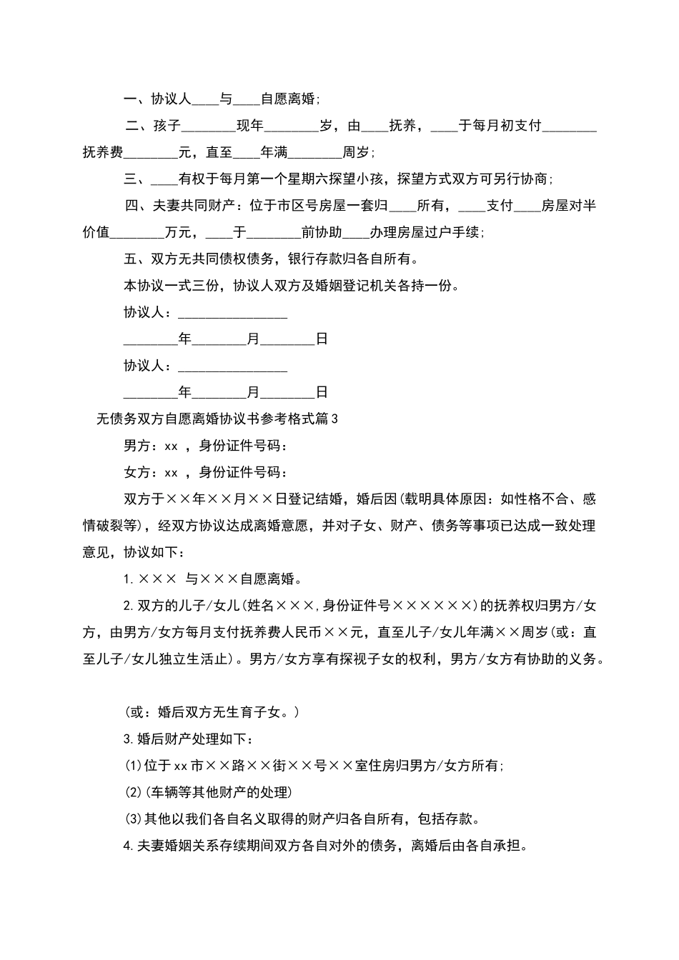 无债务双方自愿离婚协议书参考格式_第2页