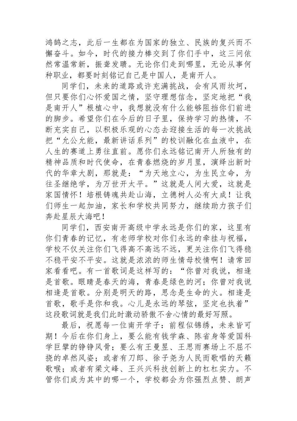 2025届毕业典礼上的讲话：培根铸魂启新程：南开才俊赴山海_第3页