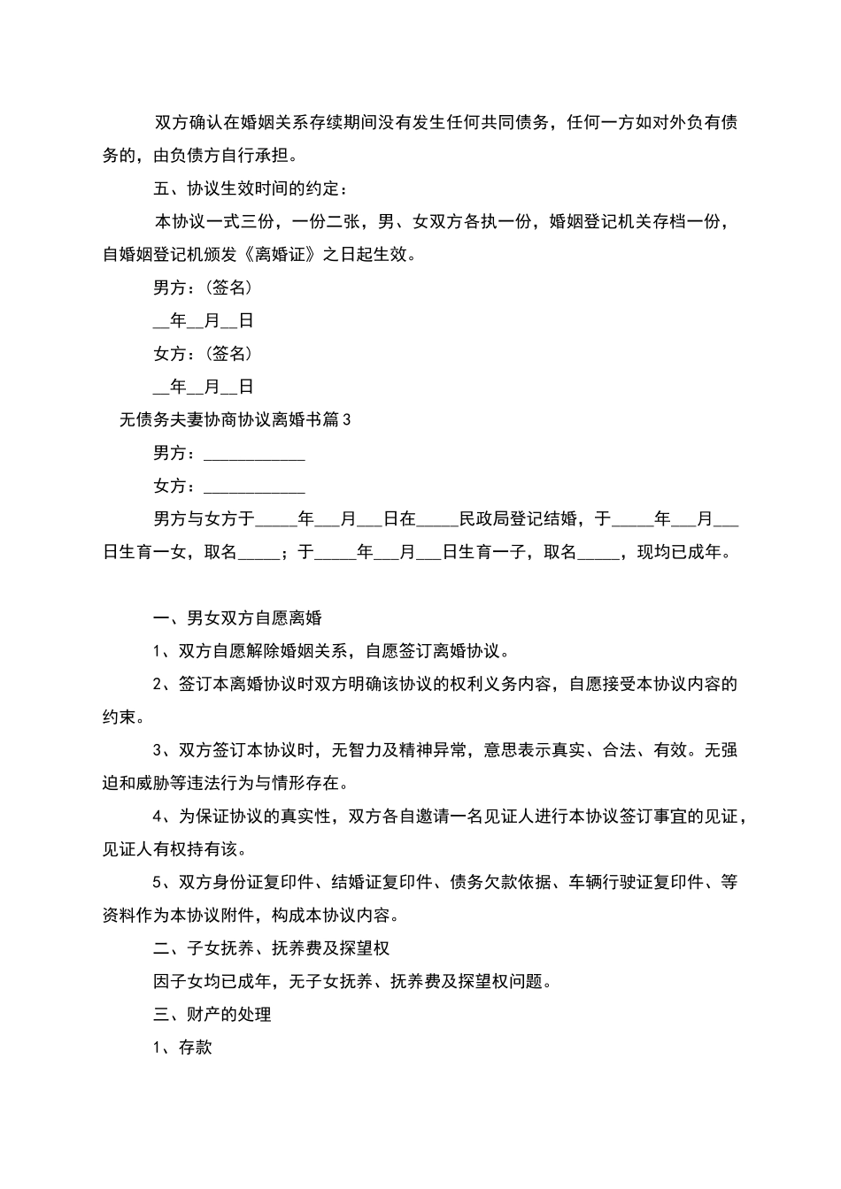 无债务夫妻协商协议离婚书_第3页