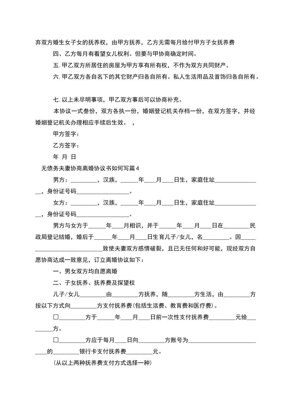 无债务夫妻协商离婚协议书如何写_第3页