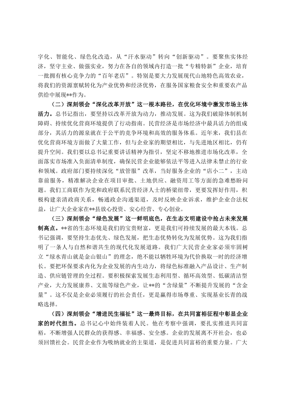 2025年《民营经济促进法》宣讲稿_第2页