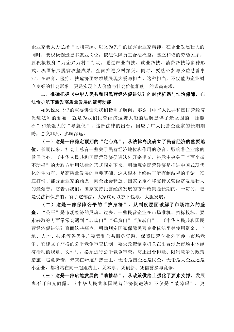 2025年《民营经济促进法》宣讲稿_第3页