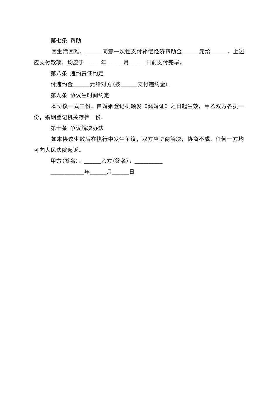 无债务夫妻和平协议离婚书参考样本_第3页