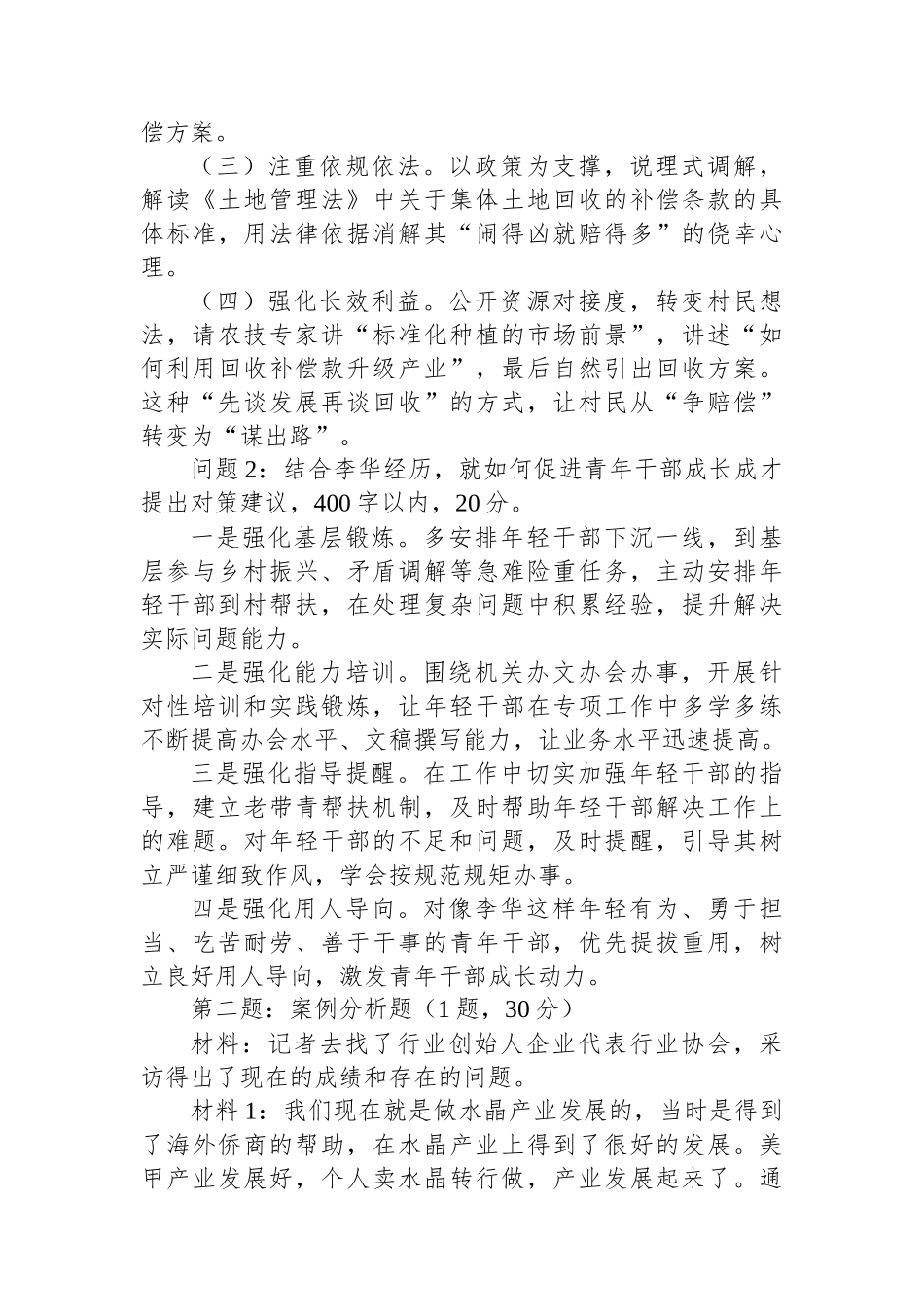 2025年6月28日山东省遴选笔试真题及解析_第2页