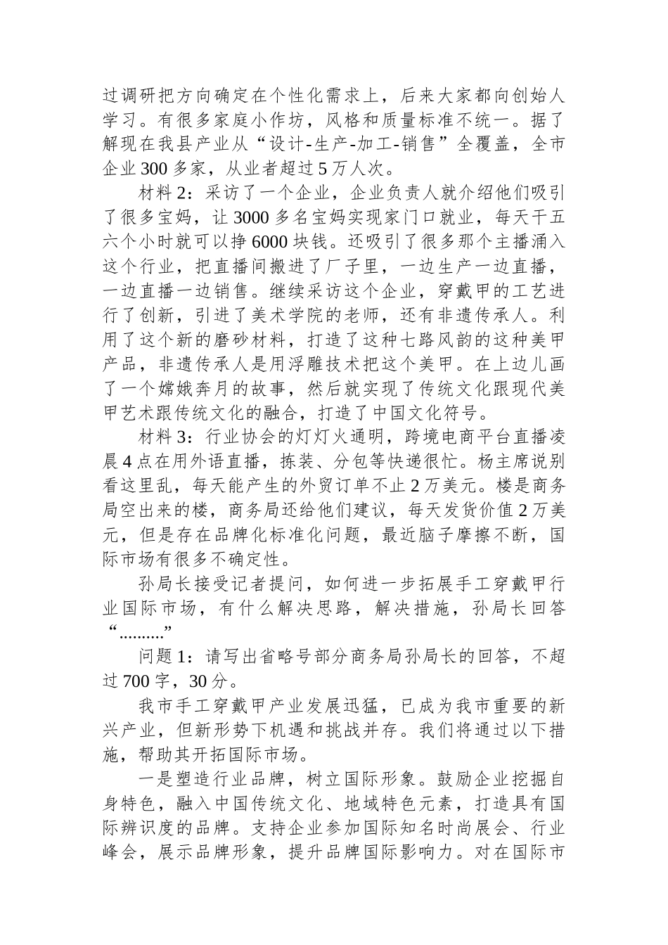 2025年6月28日山东省遴选笔试真题及解析_第3页