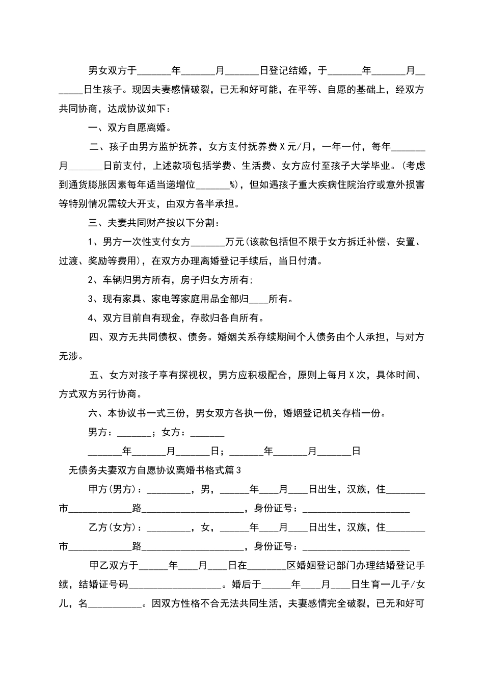 无债务夫妻双方自愿协议离婚书格式_第2页