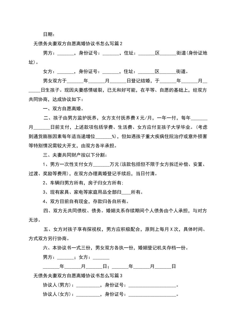 无债务夫妻双方自愿离婚协议书怎么写_第2页