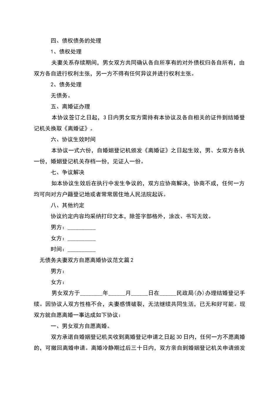 无债务夫妻双方自愿离婚协议范文_第2页