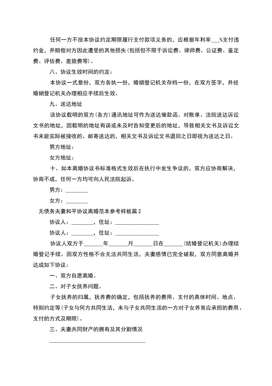 无债务夫妻和平协议离婚范本参考样板_第3页