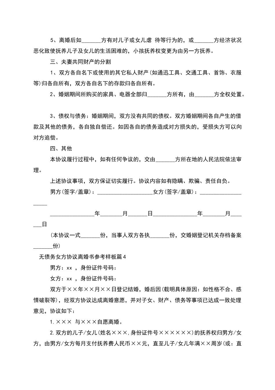 无债务女方协议离婚书参考样板_第3页