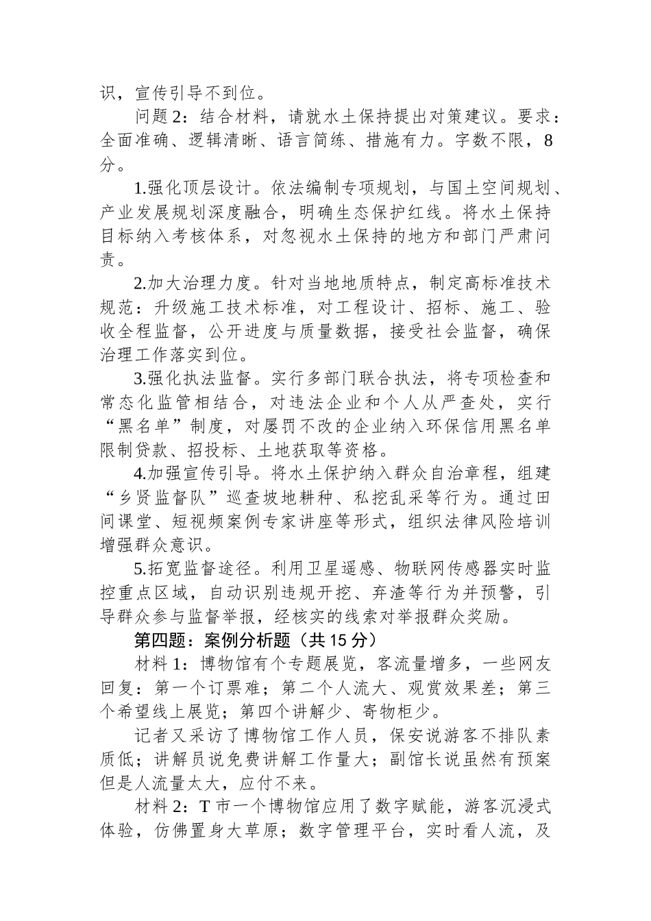 2025年7月26日内蒙古呼和浩特市直遴选笔试真题及解析（综合岗）_第2页