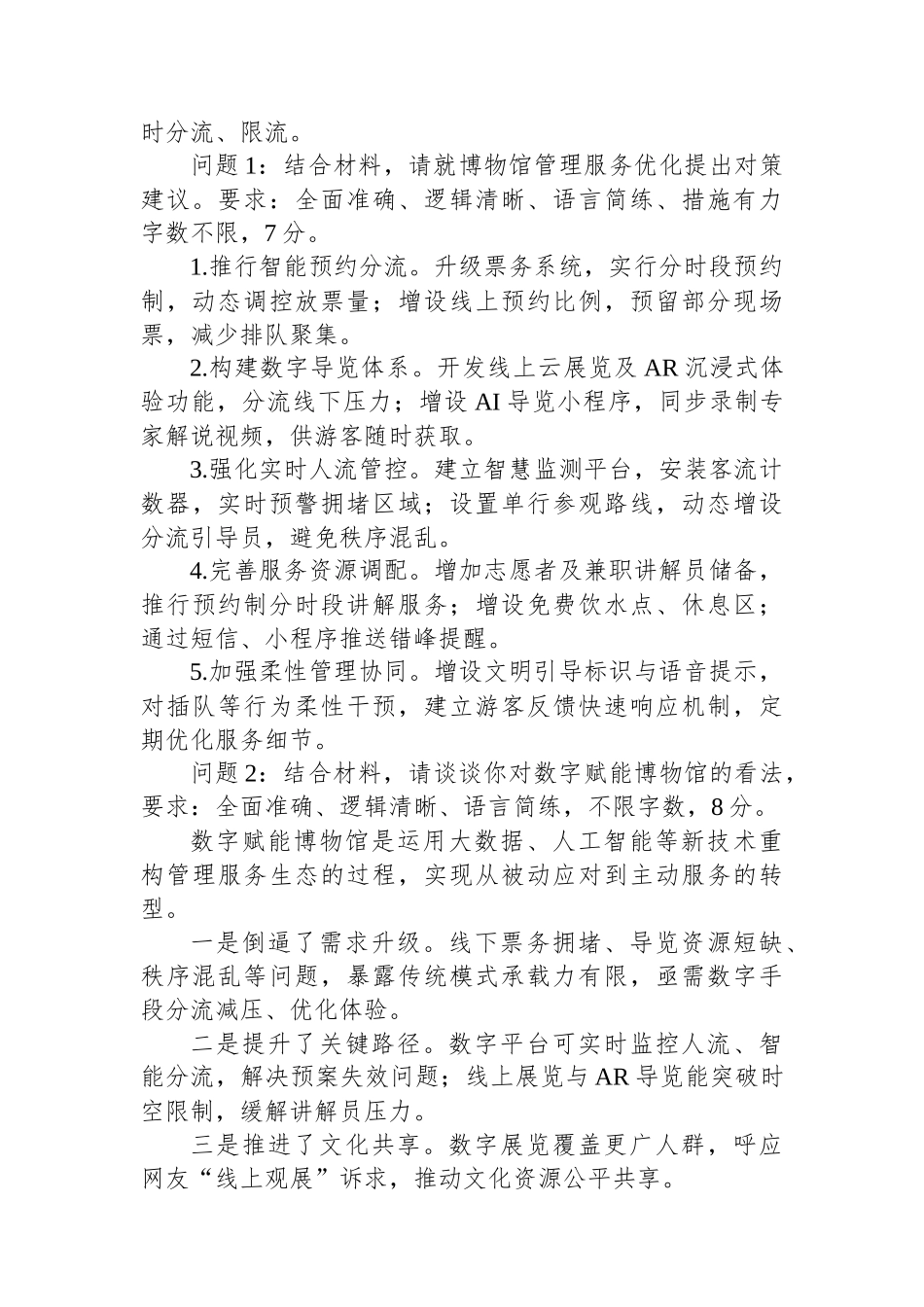 2025年7月26日内蒙古呼和浩特市直遴选笔试真题及解析（综合岗）_第3页