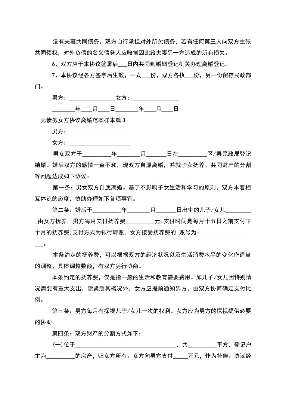无债务女方协议离婚范本样本_第3页