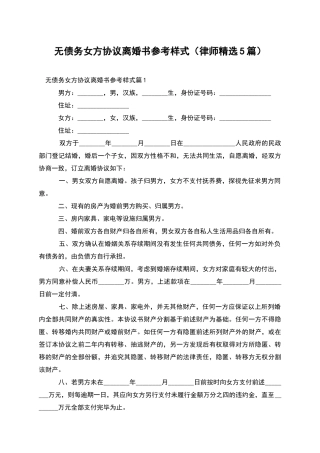 无债务女方协议离婚书参考样式