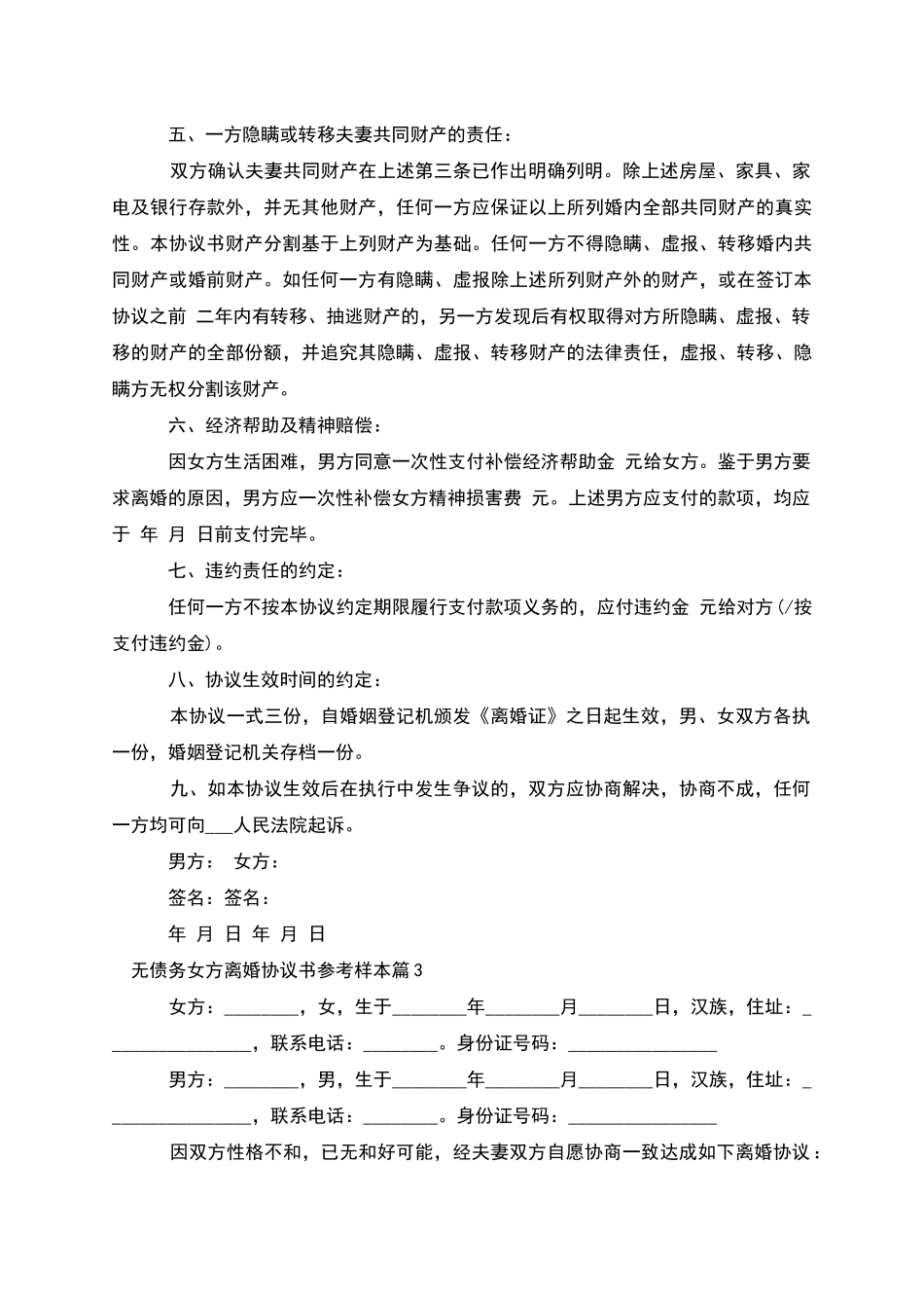 无债务女方离婚协议书参考样本_第3页