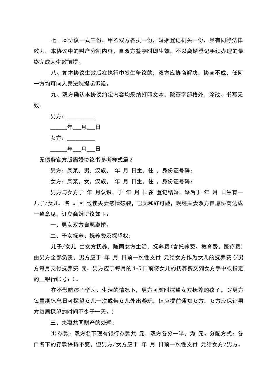 无债务官方版离婚协议书参考样式_第2页