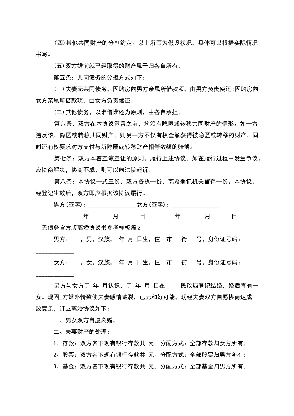 无债务官方版离婚协议书参考样板_第2页