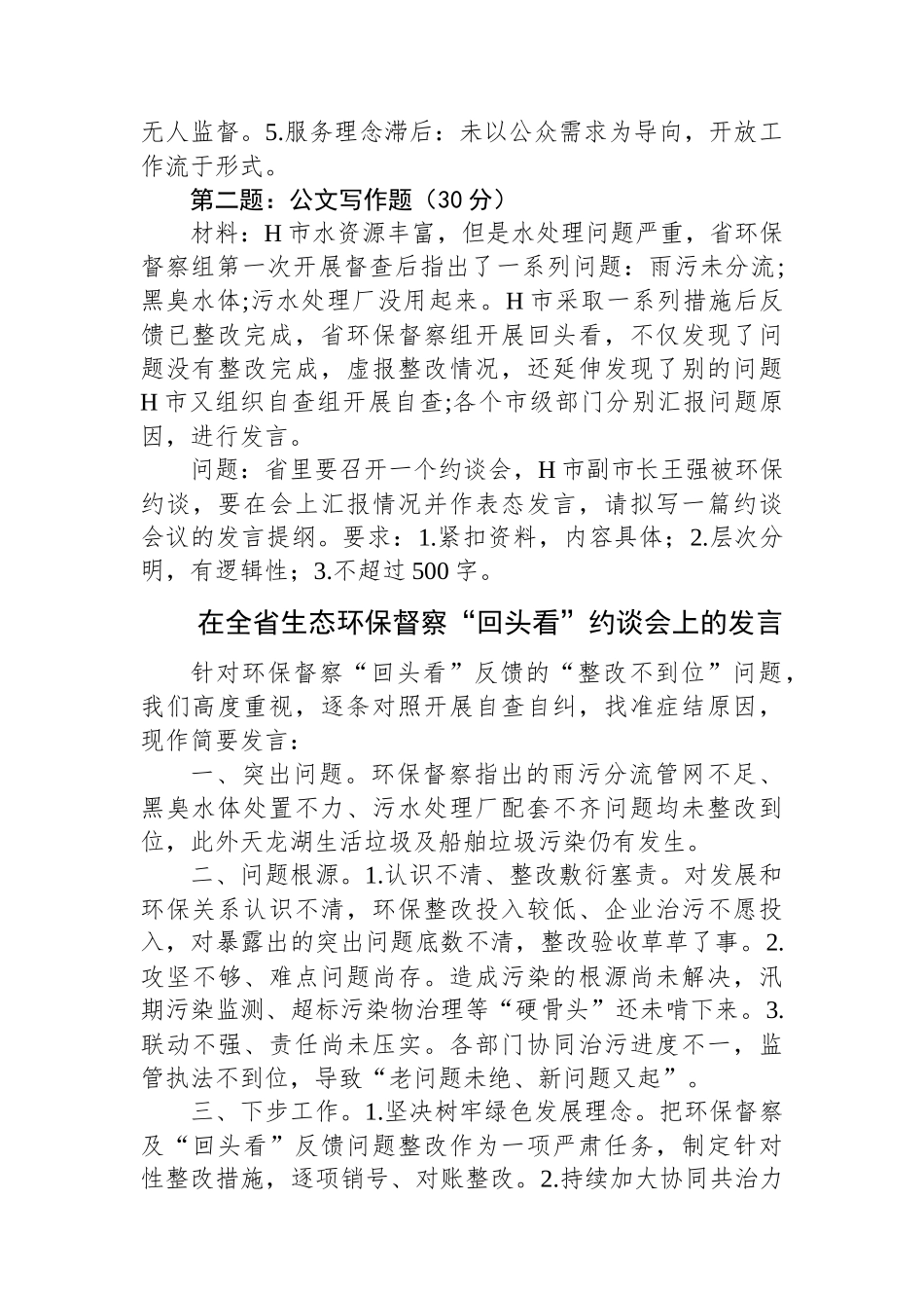2025年7月26日四川省地市州遴选笔试真题及解析_第2页