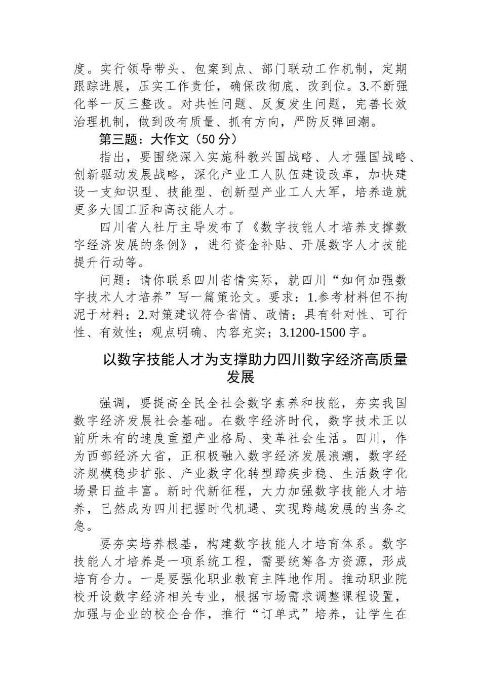 2025年7月26日四川省地市州遴选笔试真题及解析_第3页