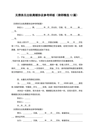 无债务无出轨离婚协议参考样板