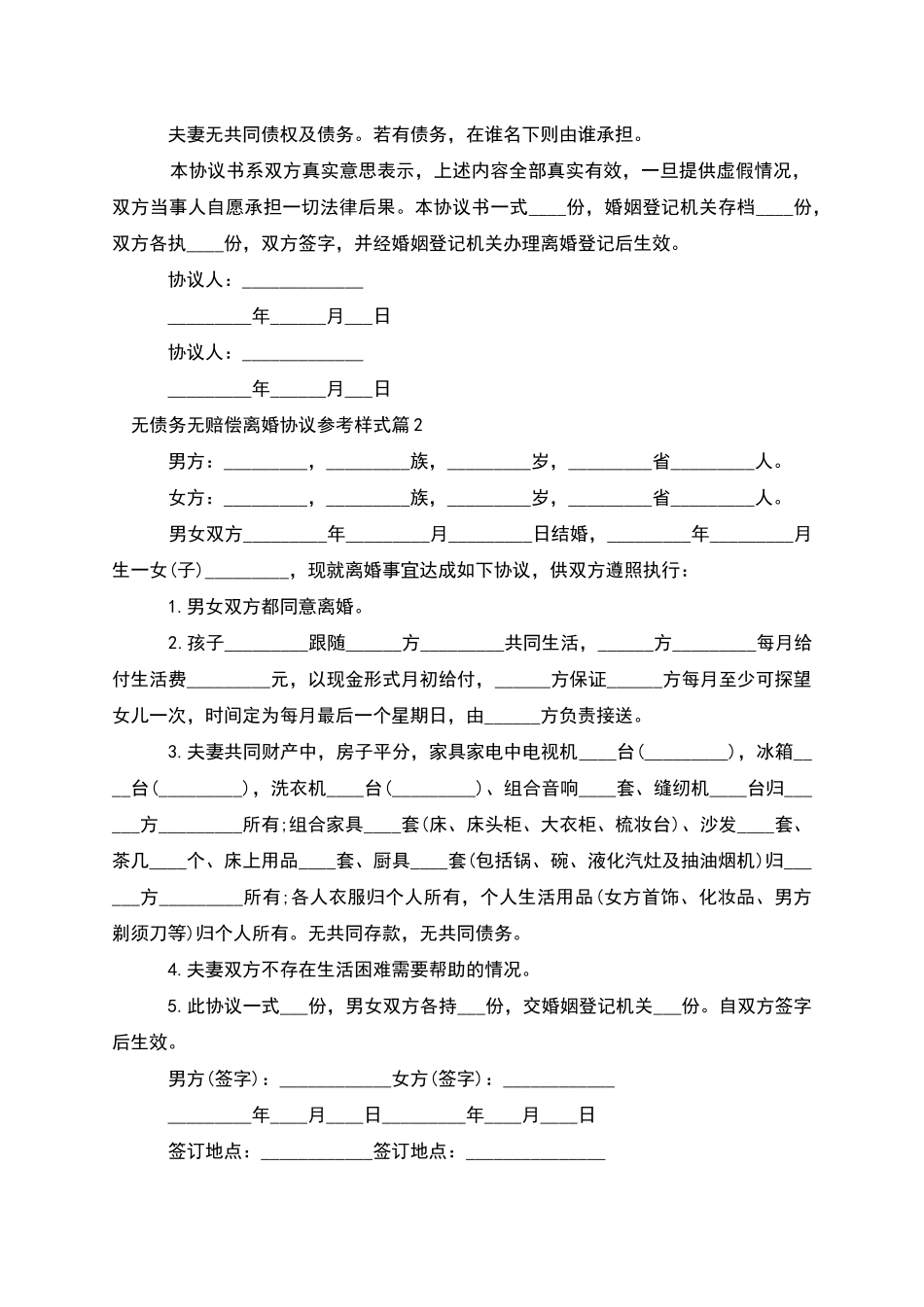 无债务无赔偿离婚协议参考样式_第2页