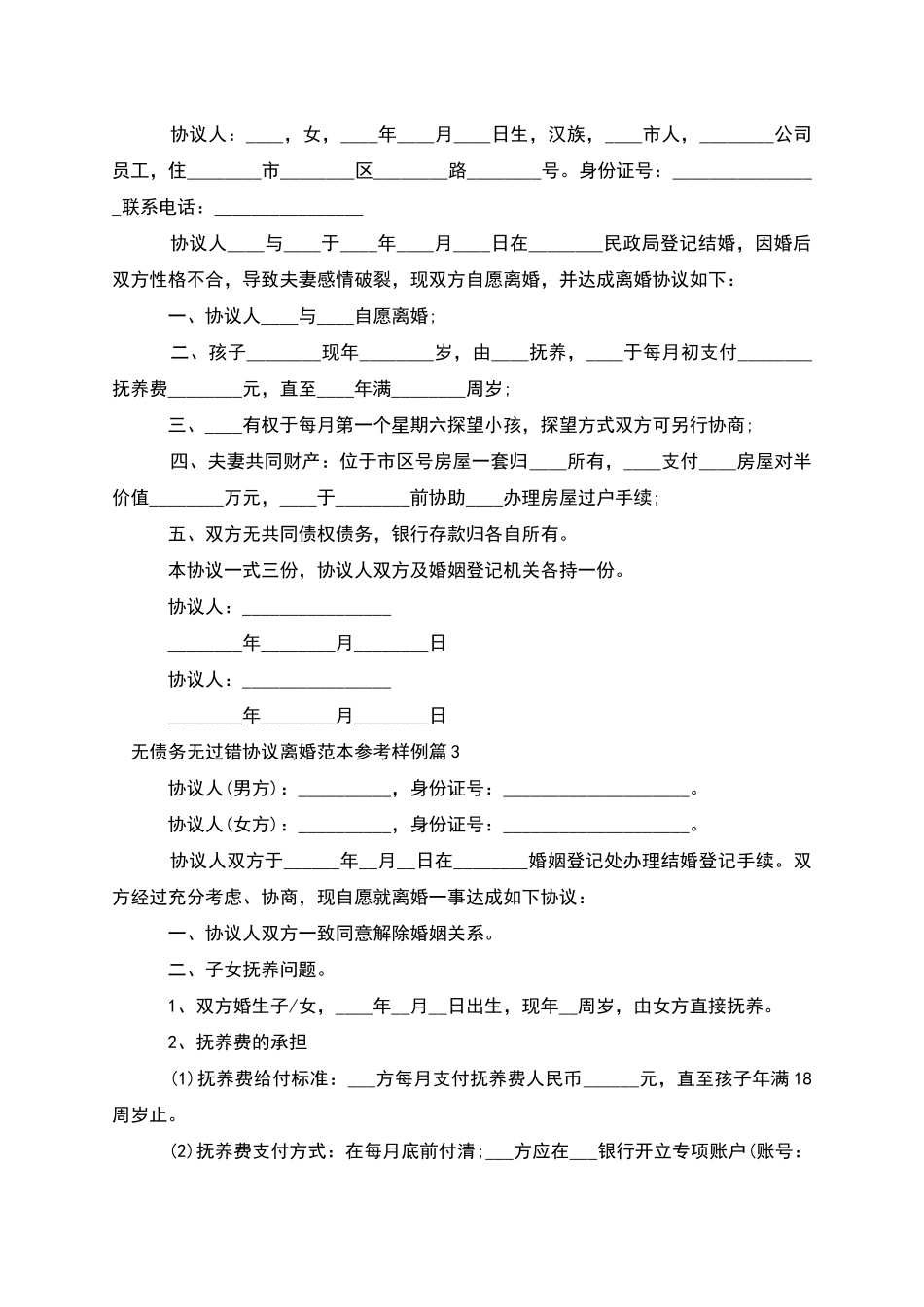 无债务无过错协议离婚范本参考样例_第2页