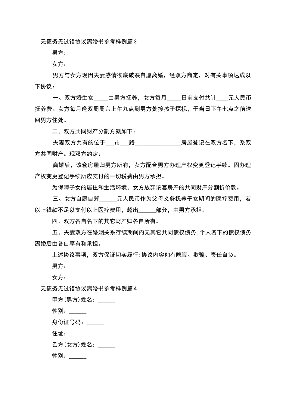 无债务无过错协议离婚书参考样例_第3页