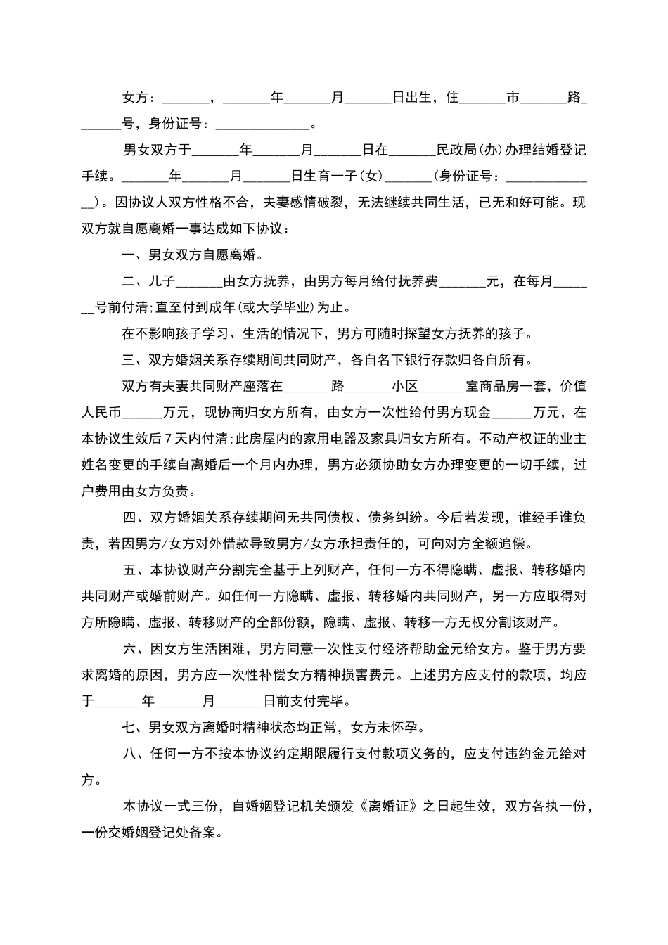 无债务无过错离婚协议书_第3页