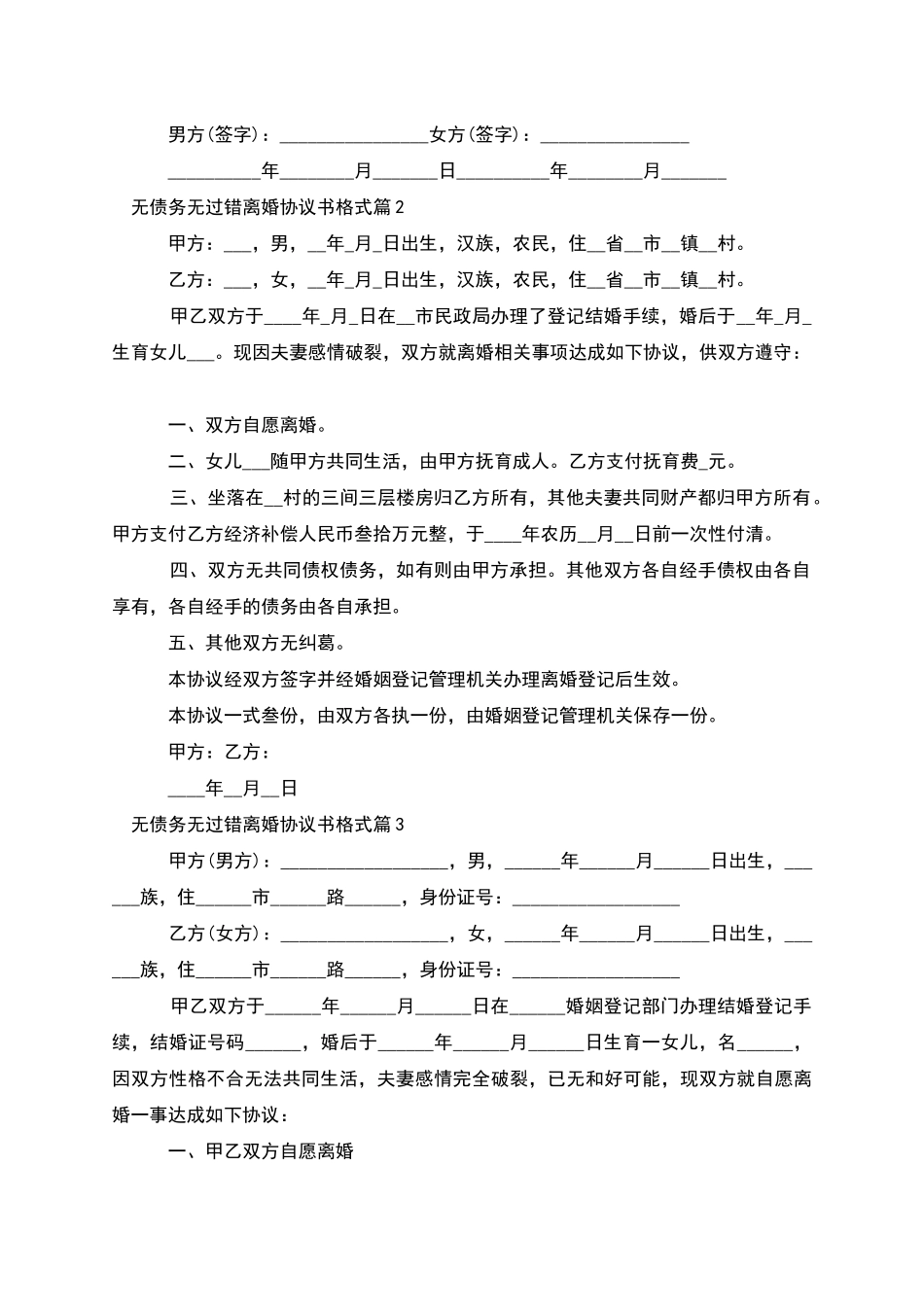 无债务无过错离婚协议书格式_第2页