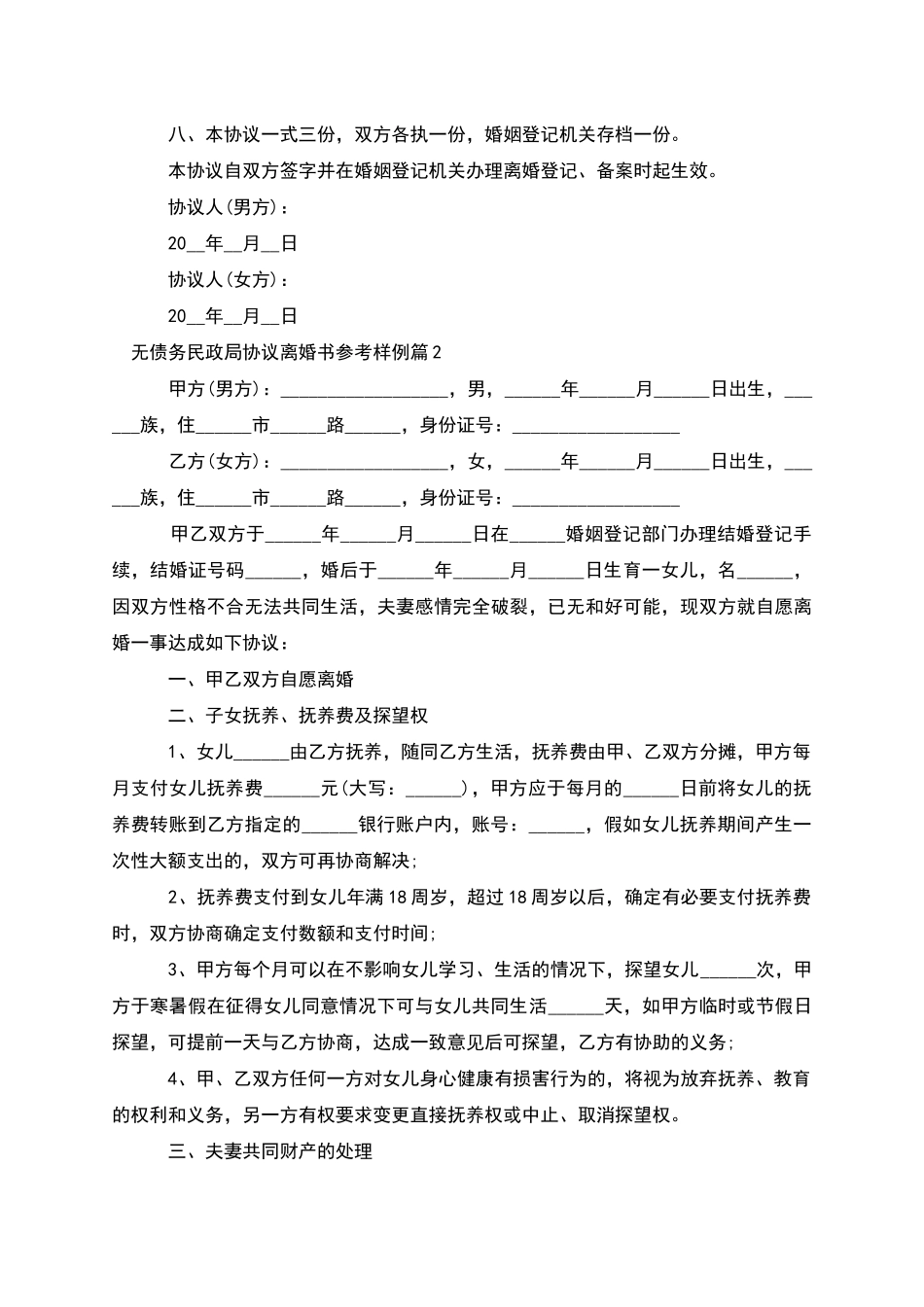 无债务民政局协议离婚书参考样例_第3页