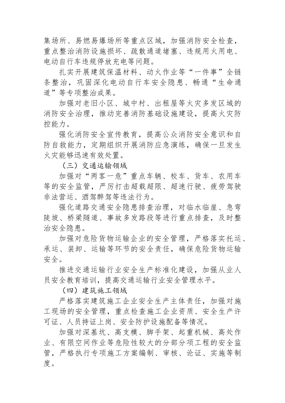 2025年安全生产方案_第2页