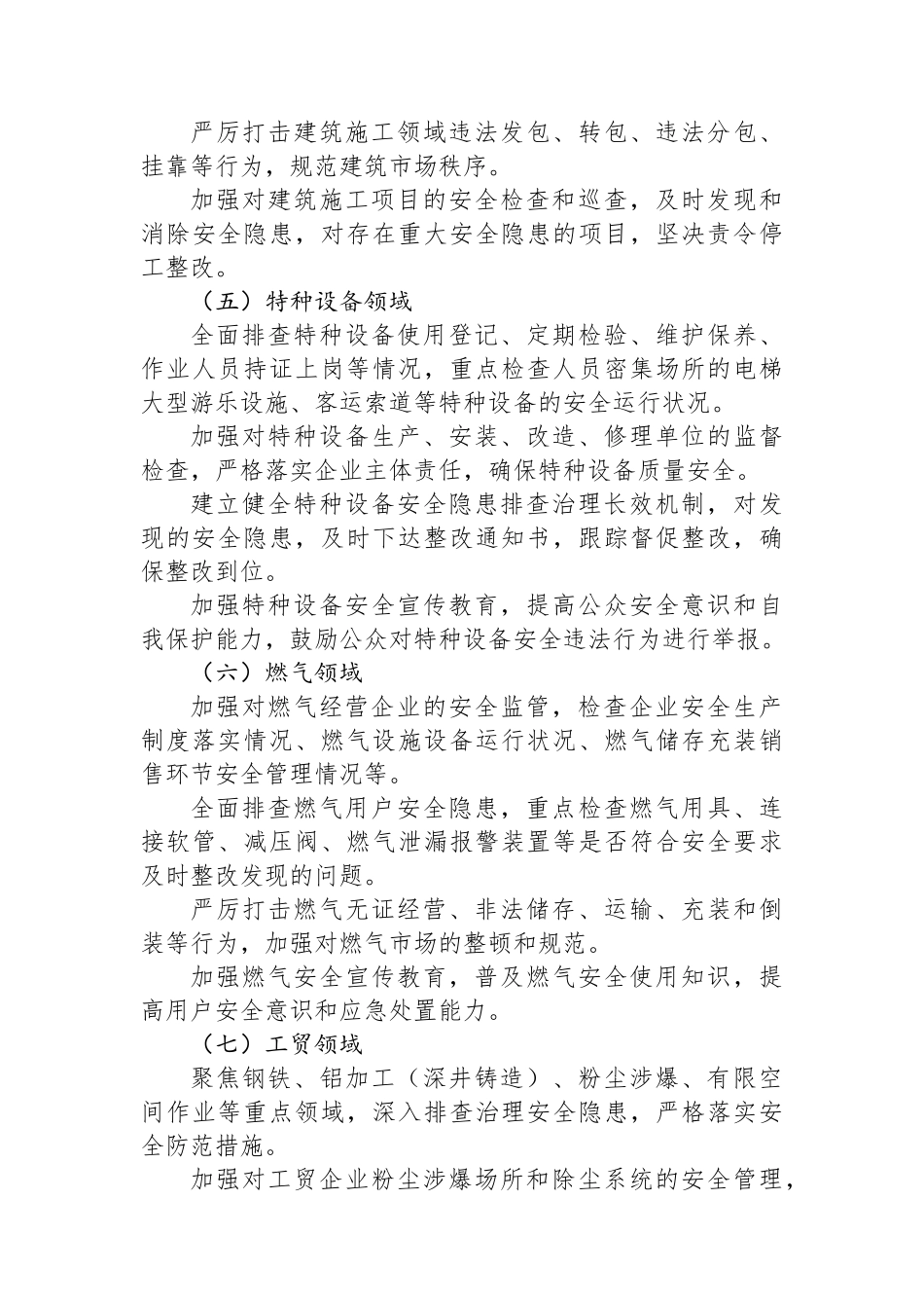 2025年安全生产方案_第3页