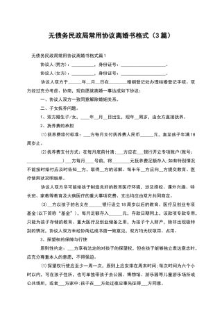 无债务民政局常用协议离婚书格式