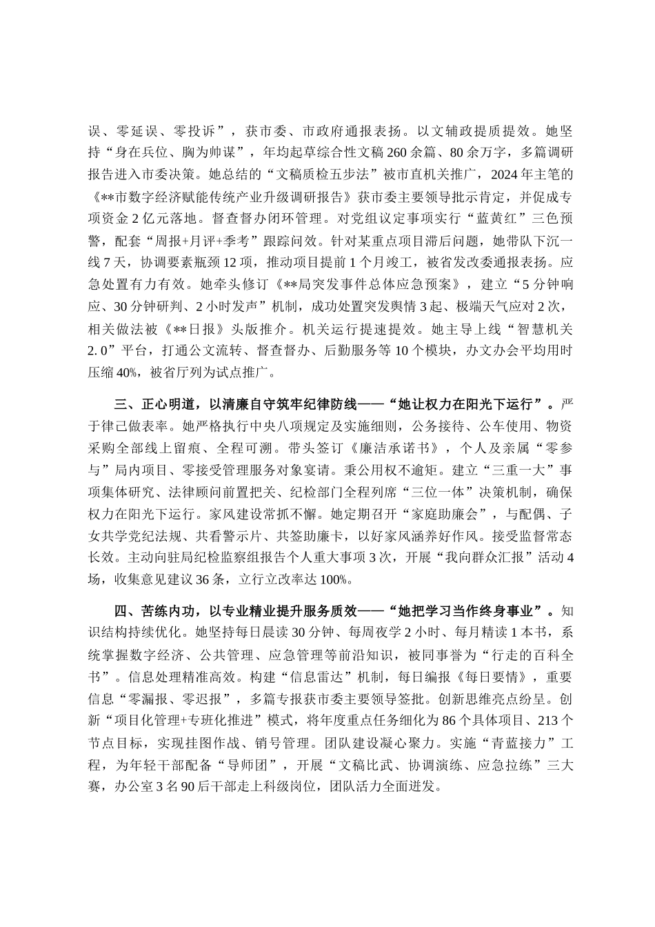 2025年办公室主任忠诚干净担当好干部现实表现材料_第2页