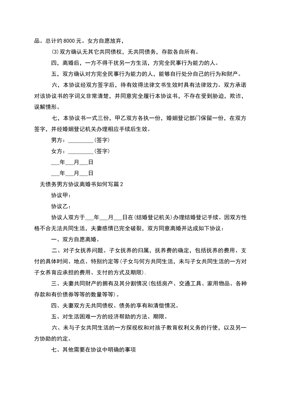 无债务男方协议离婚书如何写_第2页