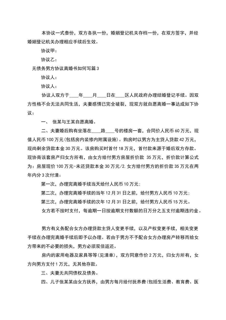 无债务男方协议离婚书如何写_第3页