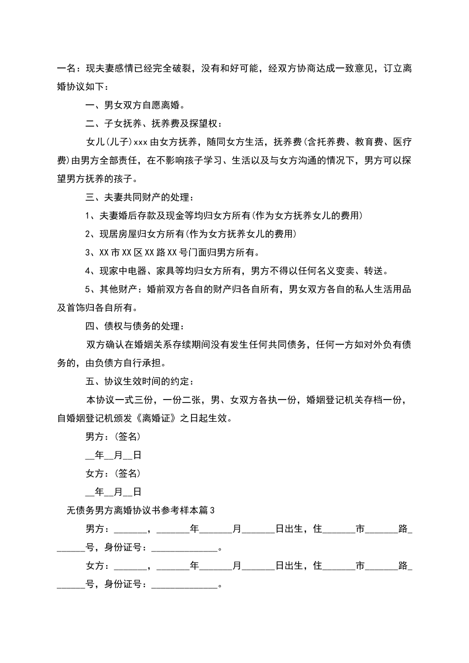 无债务男方离婚协议书参考样本_第2页