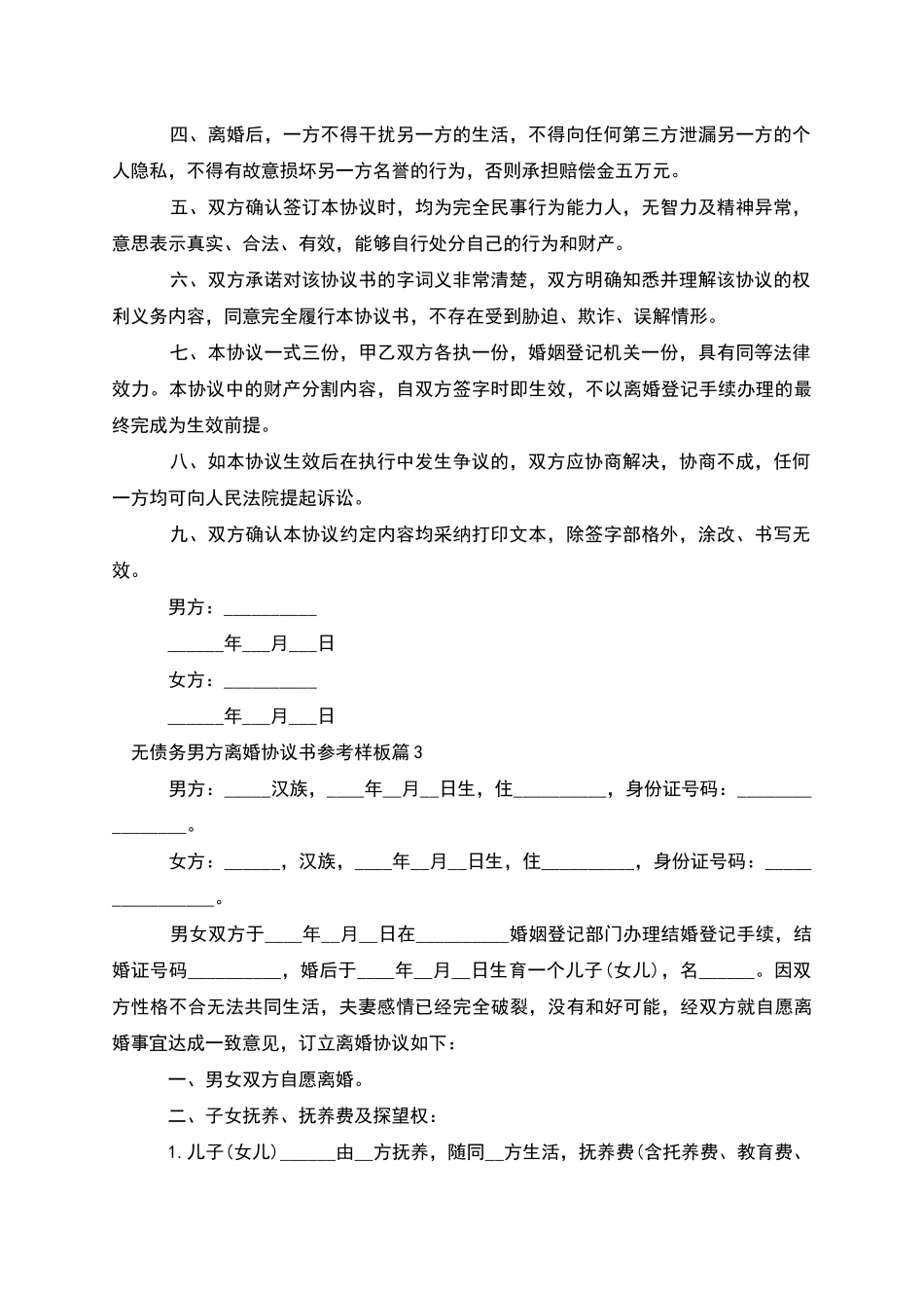 无债务男方离婚协议书参考样板_第3页