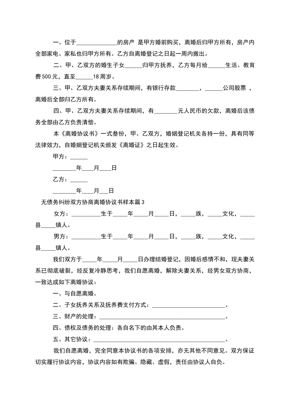 无债务纠纷双方协商离婚协议书样本_第2页
