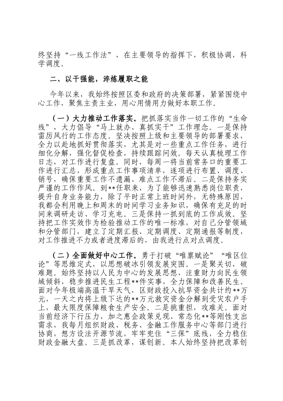 2025年常务副区长现实表现材料_第2页