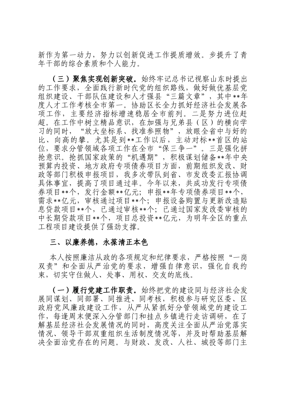 2025年常务副区长现实表现材料_第3页