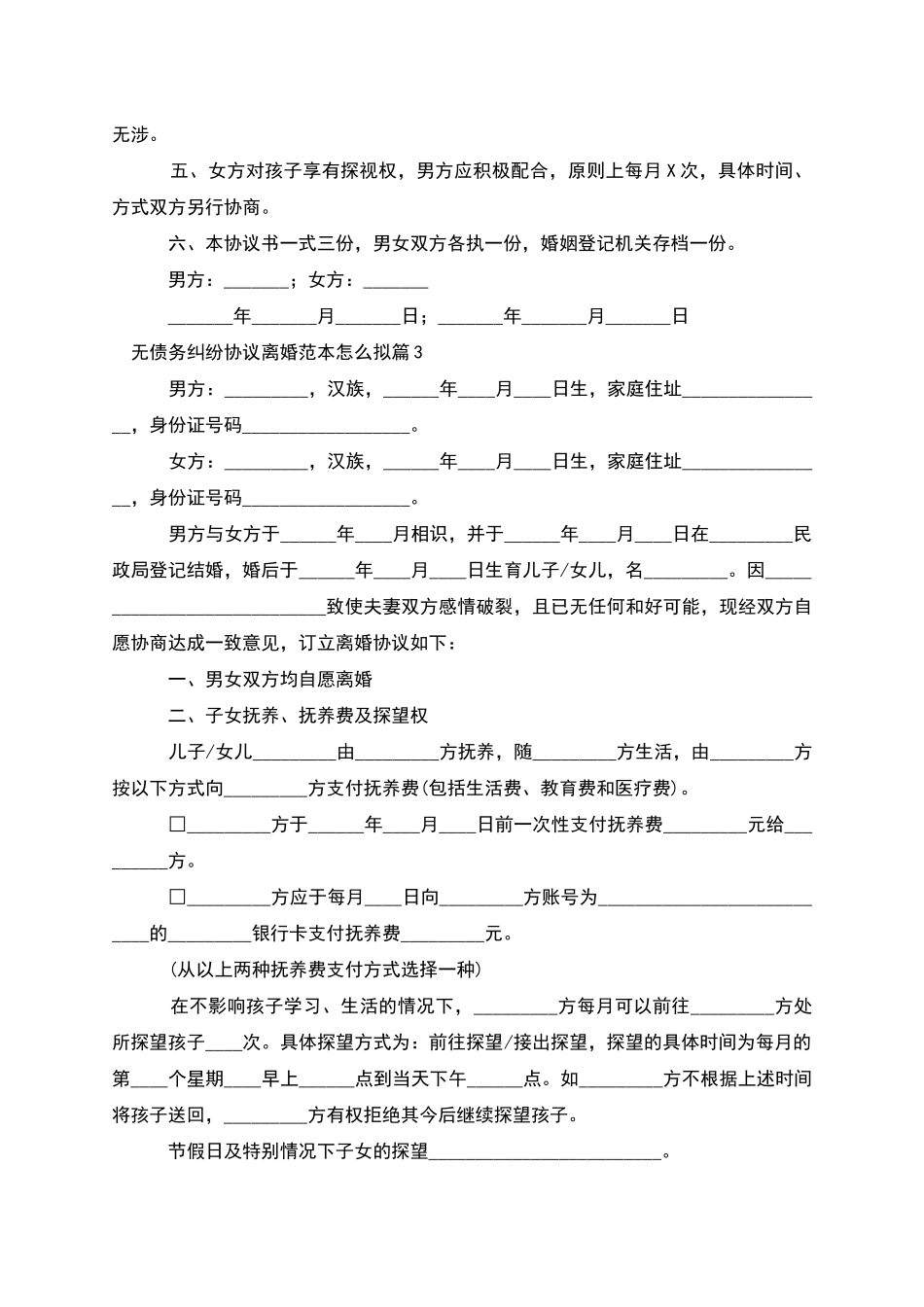 无债务纠纷协议离婚范本怎么拟_第3页