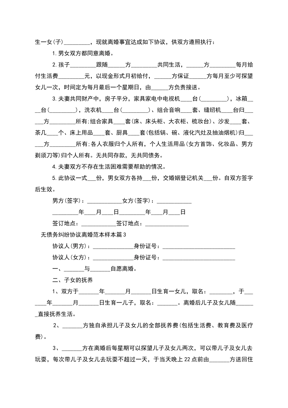 无债务纠纷协议离婚范本样本_第2页