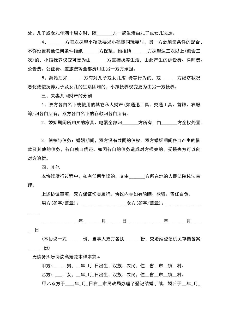 无债务纠纷协议离婚范本样本_第3页