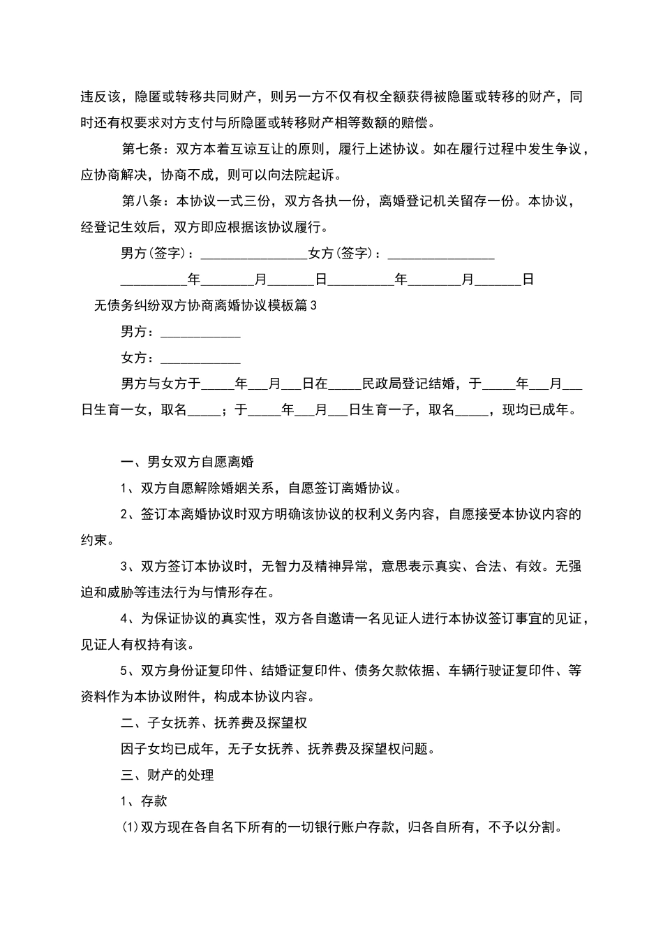 无债务纠纷双方协商离婚协议模板_第3页