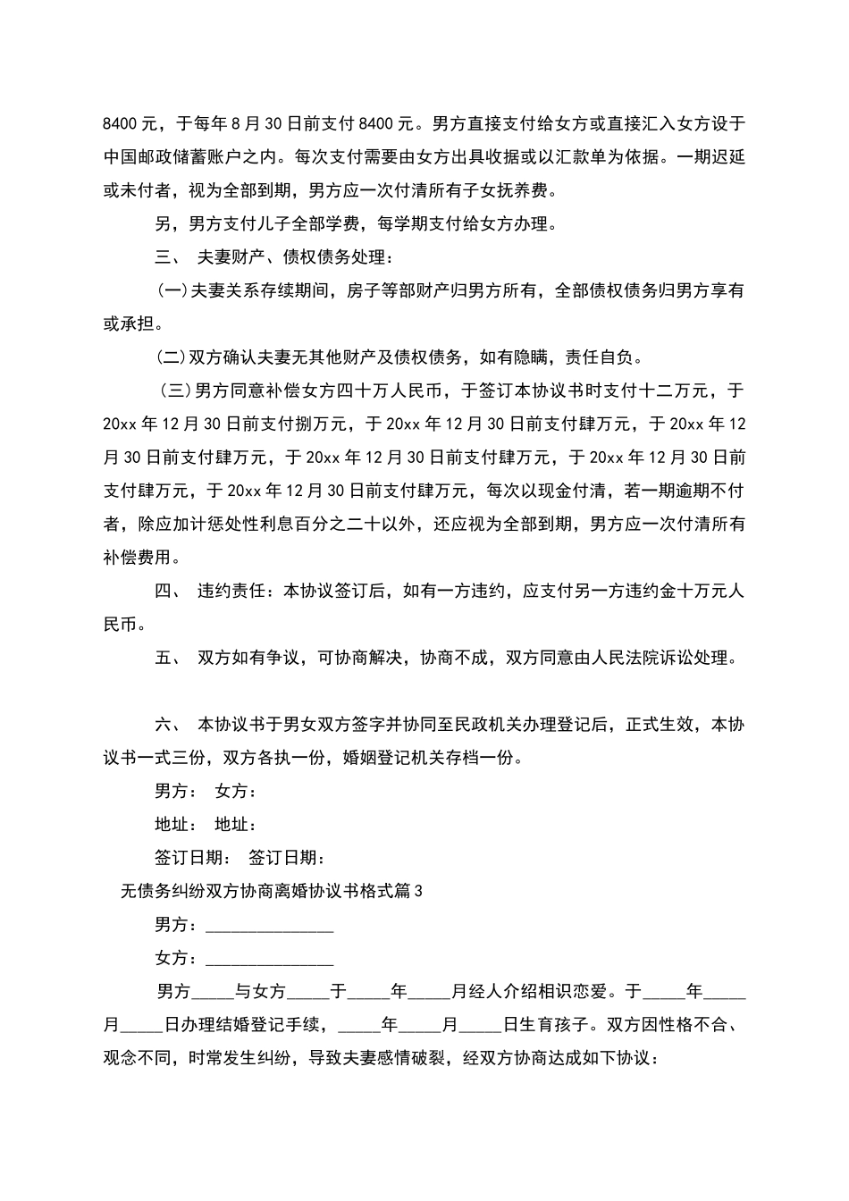 无债务纠纷双方协商离婚协议书格式_第2页