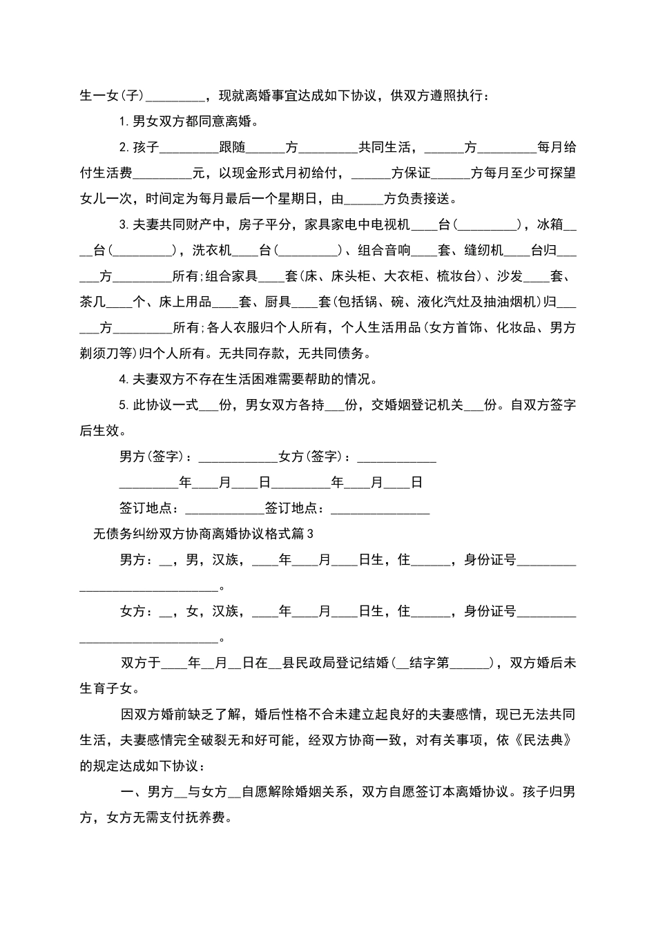 无债务纠纷双方协商离婚协议格式_第2页