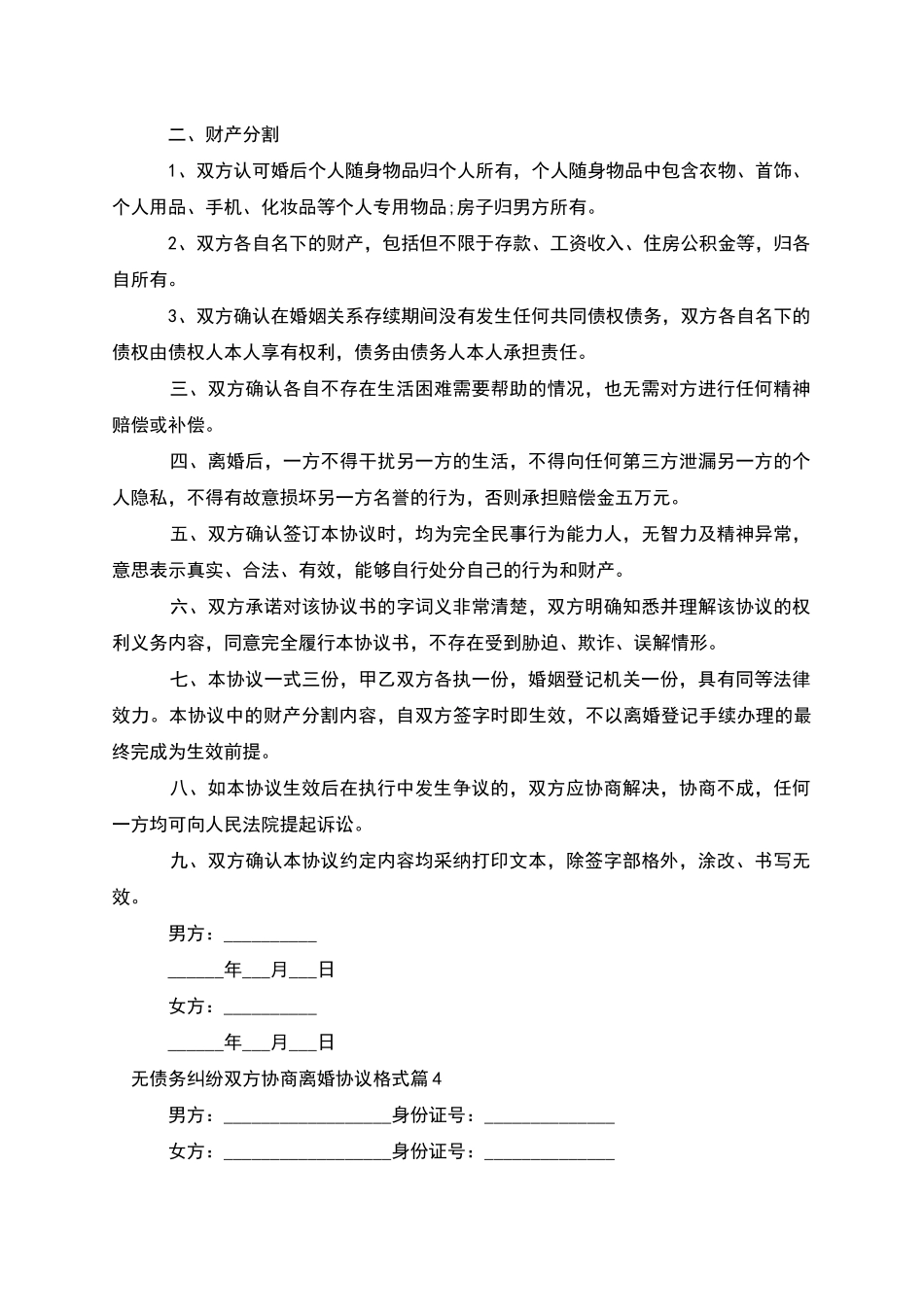 无债务纠纷双方协商离婚协议格式_第3页